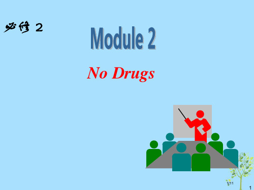 高中英语一轮复习 Module2 No DrugsPPT 全国公开课一等奖百校联赛微课赛课特等奖PP