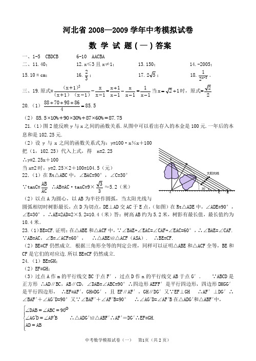 09数学模拟答案(一)白书秀