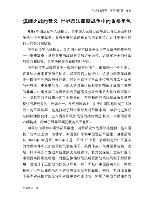 滇缅之战的意义 世界反法西斯战争中的重要角色