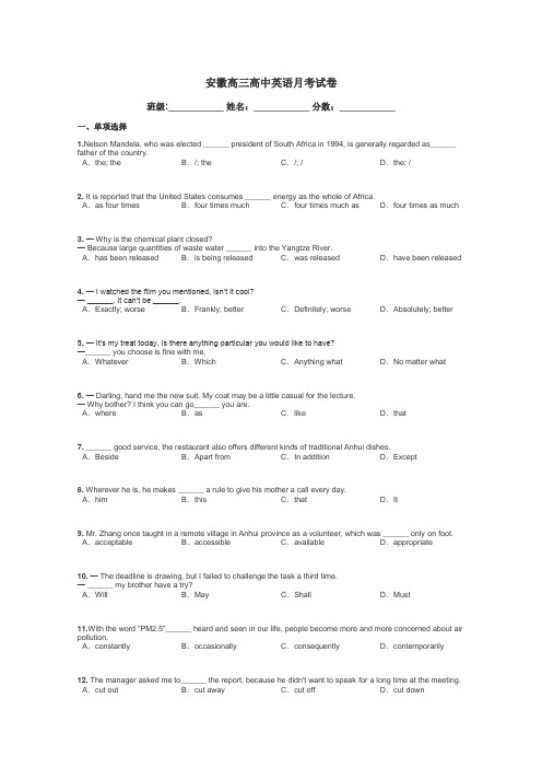 安徽高三高中英语月考试卷带答案解析
