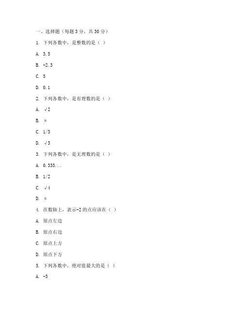 七年级数学第一章测试试卷