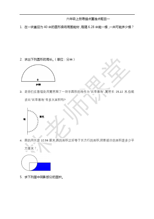 青岛版新课堂习题六年级上