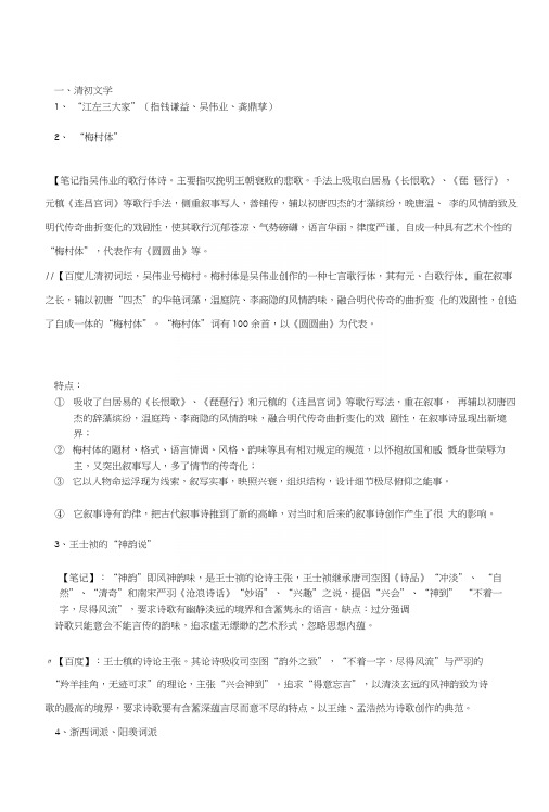 清代文学复习题[管理资料].docx