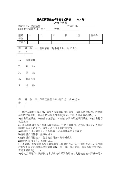 建筑法规试题