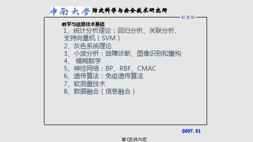 土木工程测试技术PPT课件