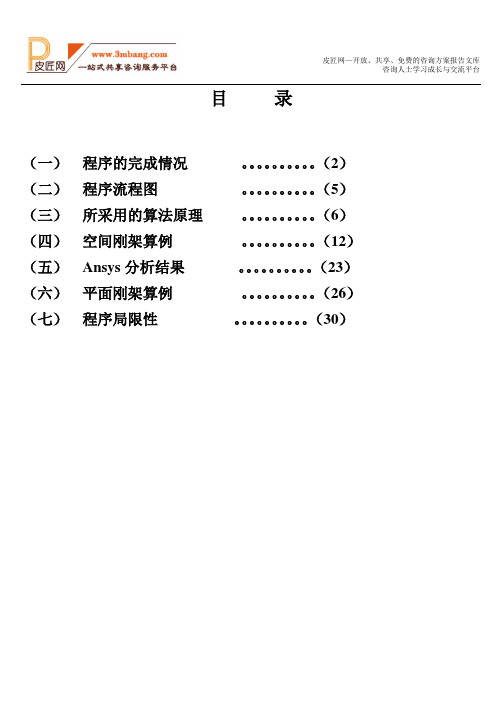 计算力学程序报告.doc