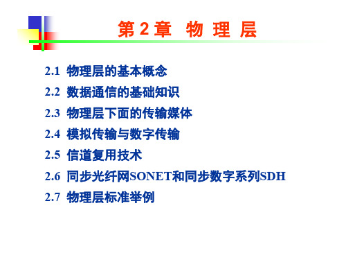 第2章物理层-资料