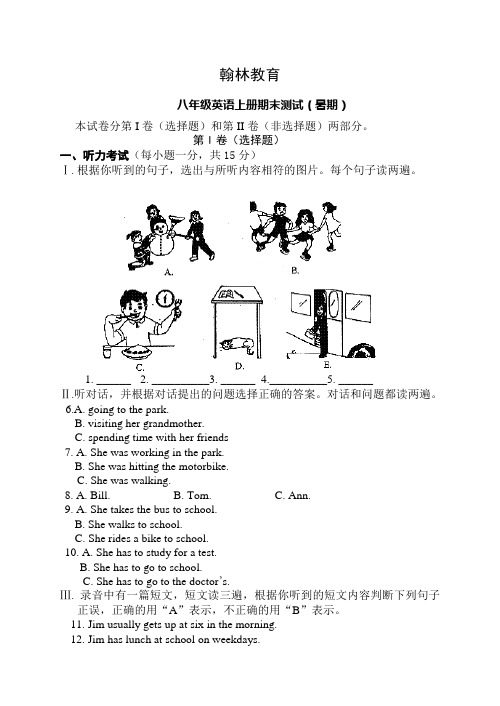 人教版新目标八年级上册英语上学期期末试题附复习资料