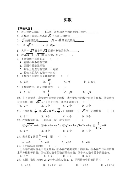 苏科初中数学八年级上册《4.3 实数》教案 (1)-精选.doc