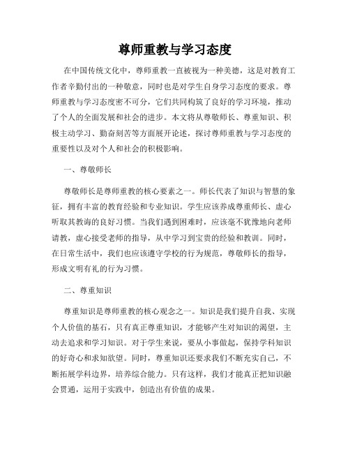 尊师重教与学习态度