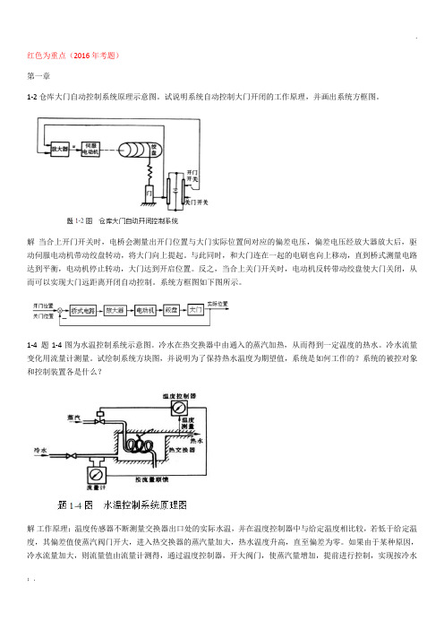 自动控制原理作业答案1-7(考试重点)