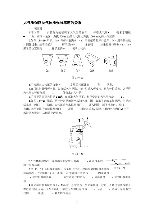 大气压强以及气体压强与流速的关系