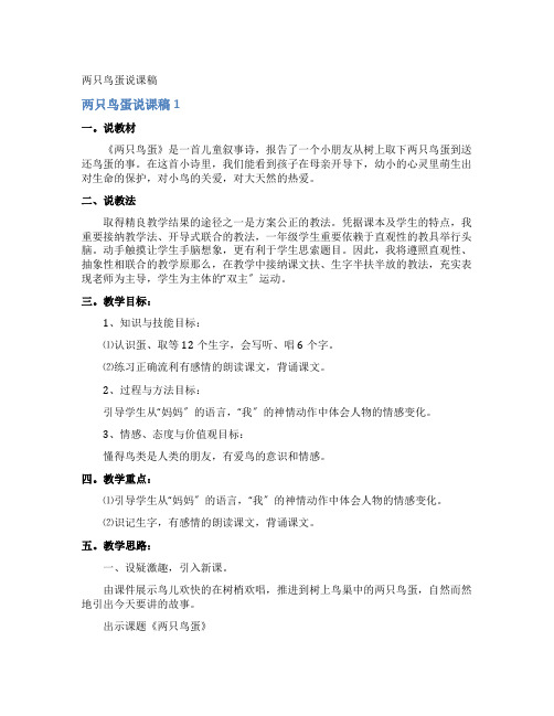 两只鸟蛋说课稿