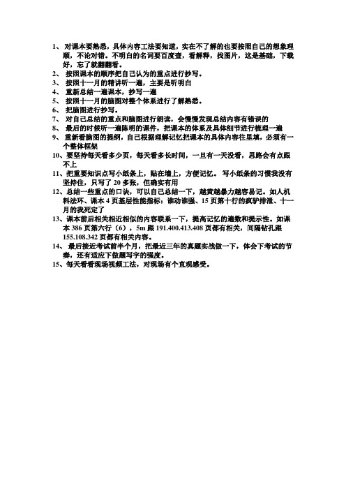 一建总101分结  2014年一级建造师市政工程通过经验