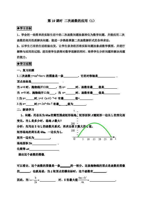 九年级数学上册导学案：第二十二章二次函数(10)