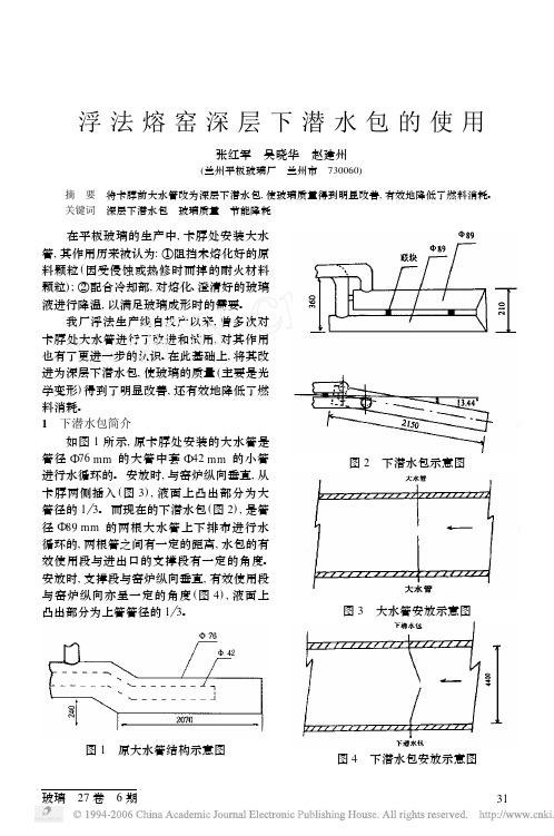 浮法熔窑深层下潜水包的使用