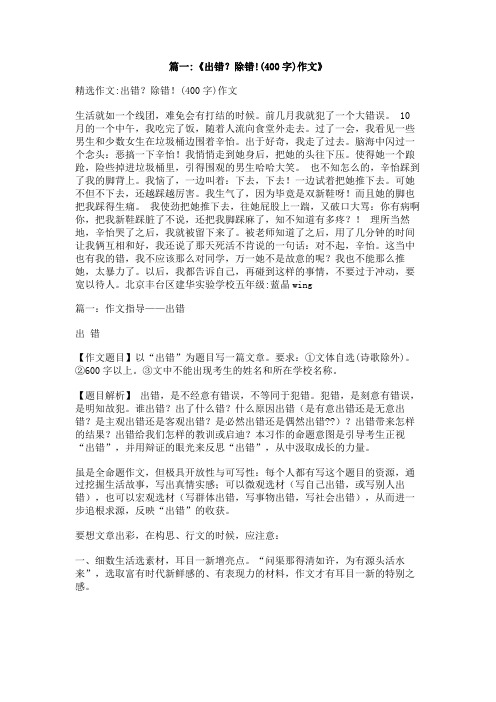 我的错在哪了作文400字