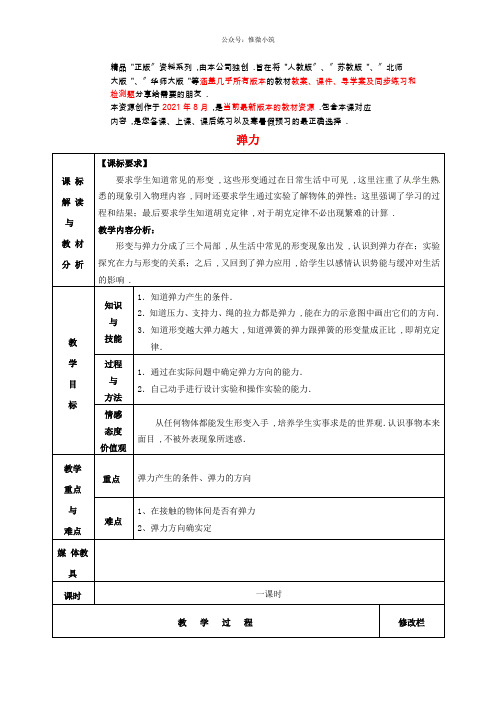 《弹力》 word版 公开课一等奖教案  (2)