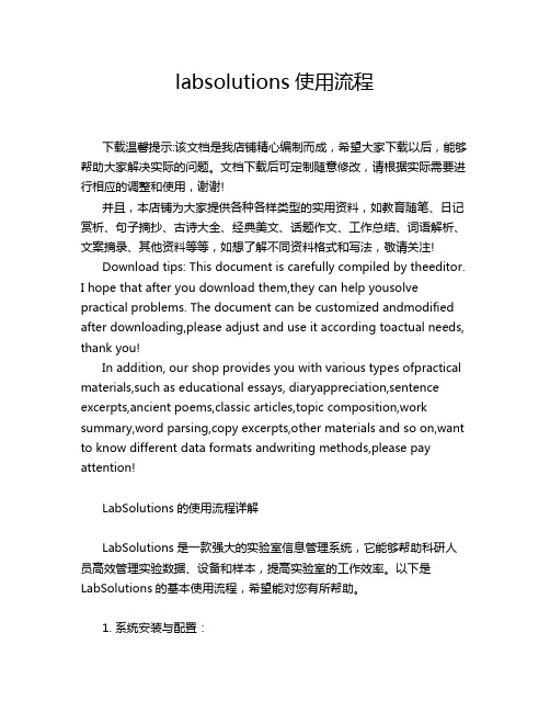 labsolutions使用流程