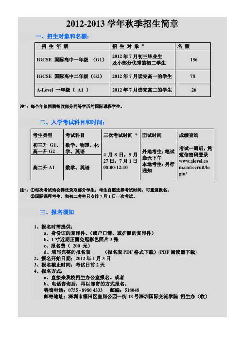 深圳国际交流学院·招生简章