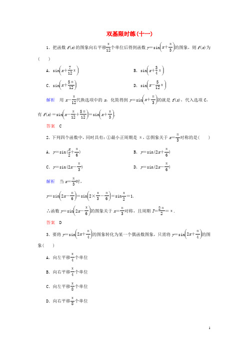 【名师一号】2014-2015学年高中数学 第一章 三角函数双基限时练11(含解析)新人教A版必修4