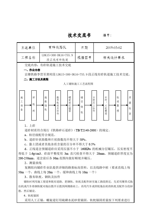 有砟轨道施工技术交底