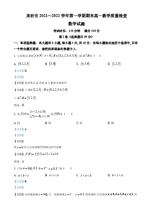 福建省龙岩市2022-2023学年高一上学期期末教学质量检查数学试题(1)