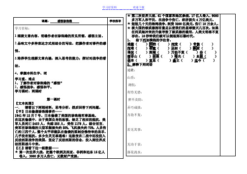 感悟珍珠港导学案