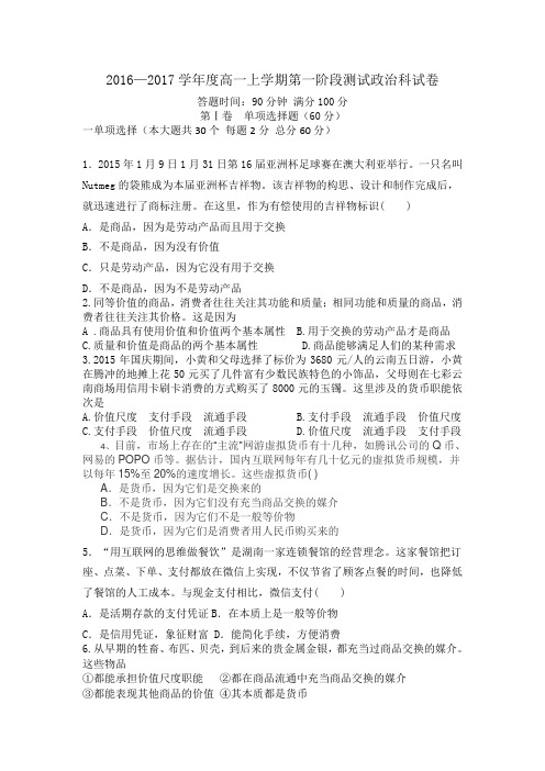 高一上学期第一次月考政治试题含答案