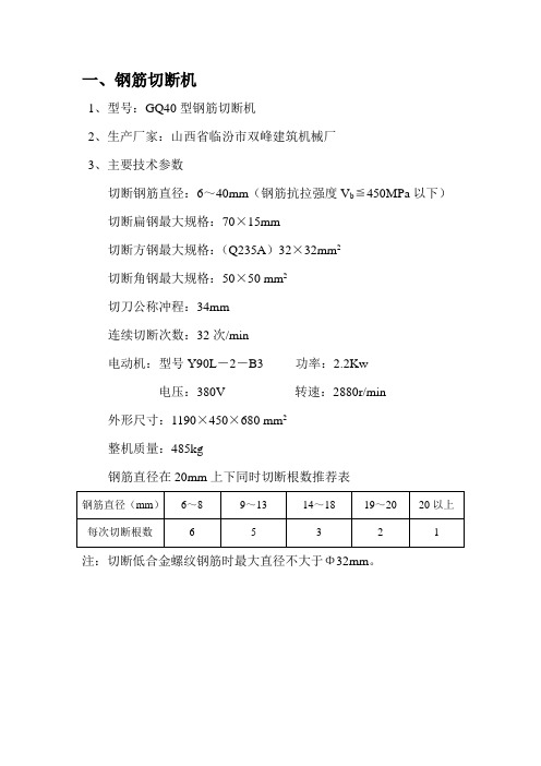 主要机械使用说明书