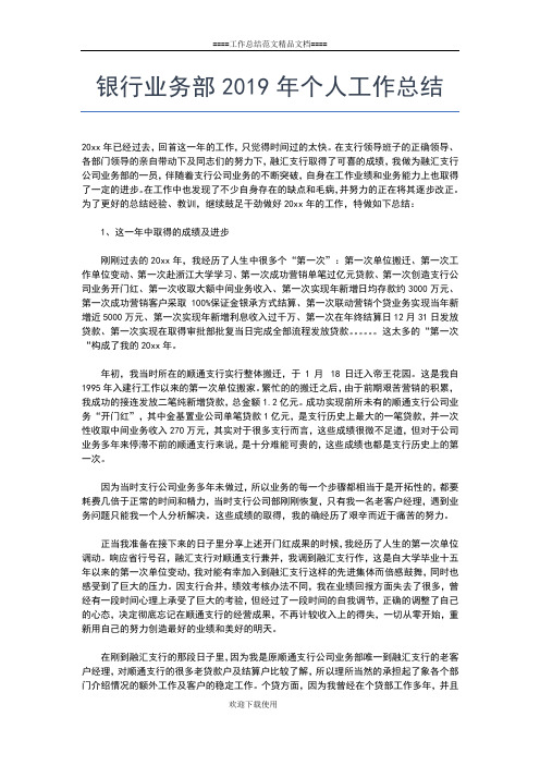 2019年最新银行个人年终总结范文工作总结文档【七篇】