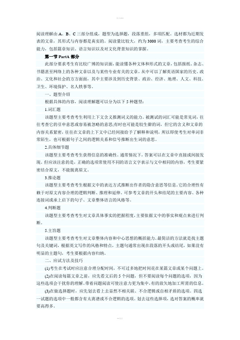 公共英语五级考试PETS5：阅读理解题型剖析