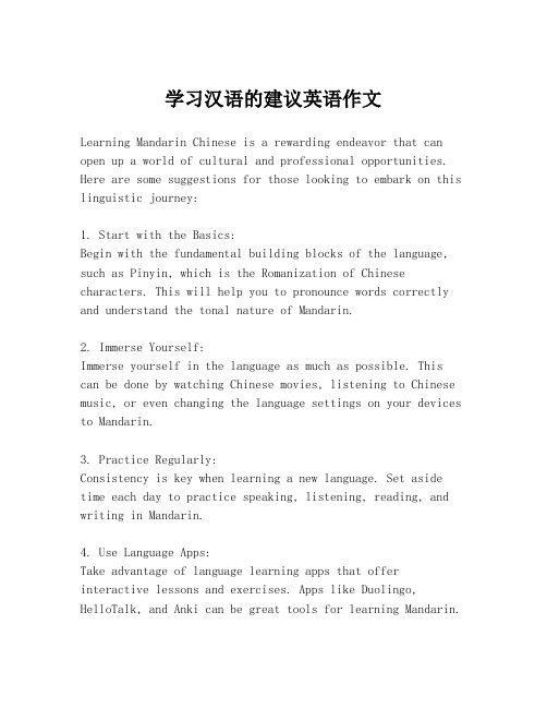 学习汉语的建议英语作文