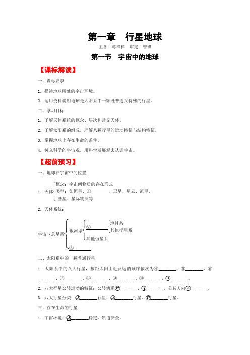 第一节  宇宙中的地球  学案