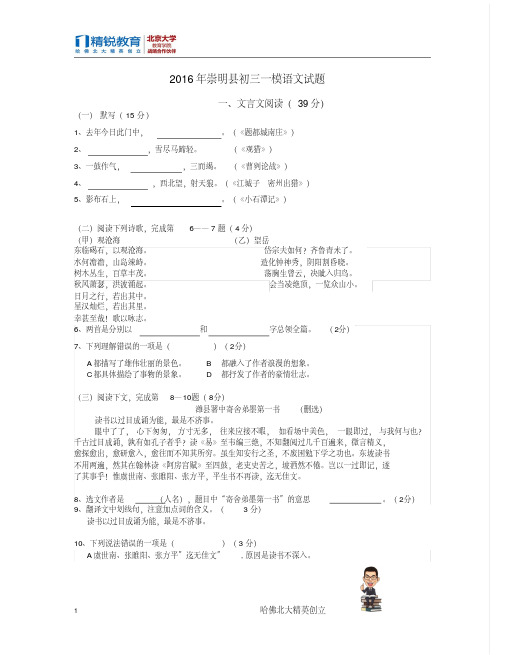【精品】2016年崇明初三一模语文试题(附答案)