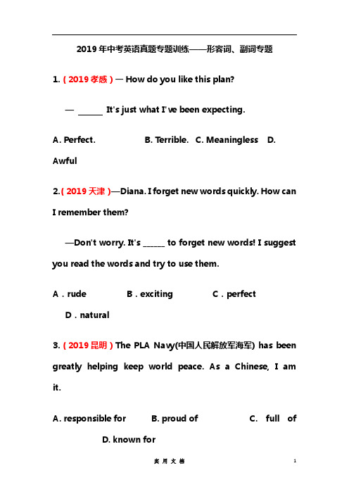 2019年中考英语真题专题训练——形容词、副词专题(word版含答案)