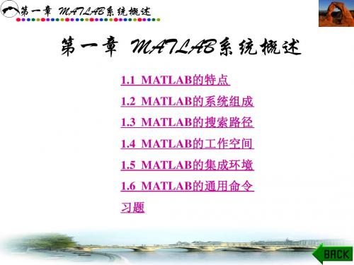 MATLAB第1章