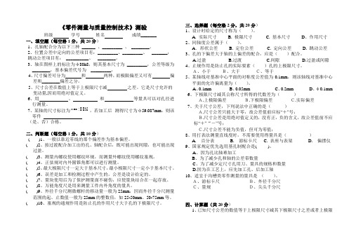 《零件测量与质量控制技术》高考模拟卷十四