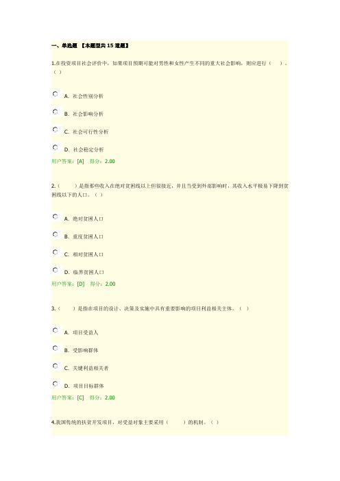 咨询工程师继续教育工程项目社会评价方法试卷及答案96分