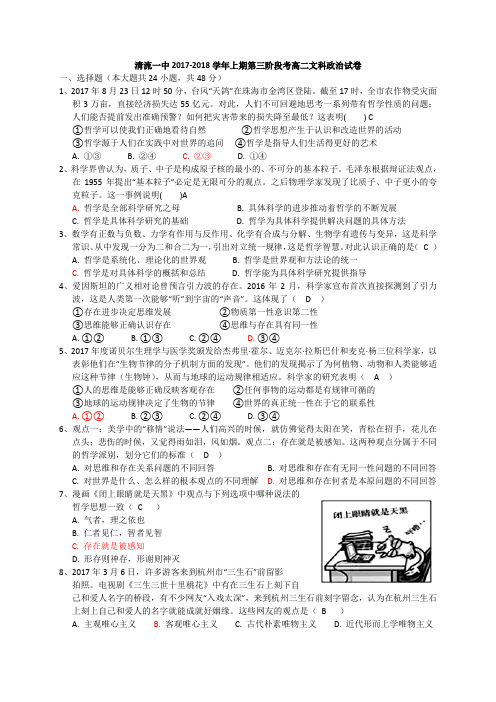 福建省清流一中2017-2018学年高二上学期第三阶段考试政治文试题