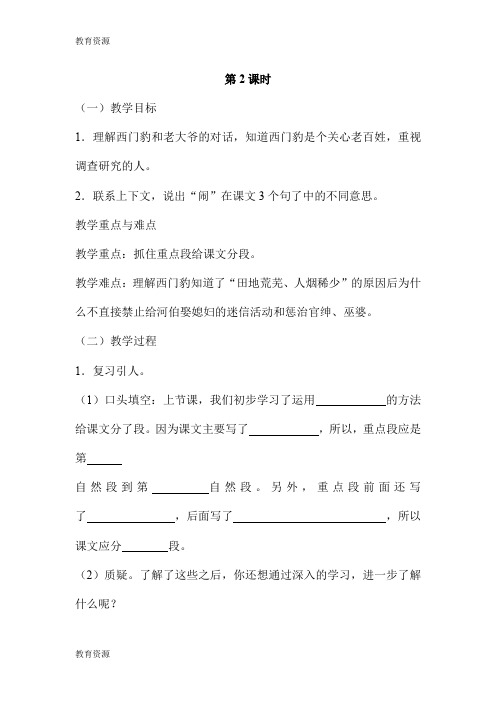 【教育资料】四年级下册语文教案13西门豹 第二三课时 浙教版学习专用