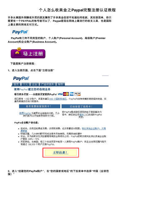 个人怎么收美金之Paypal完整注册认证教程