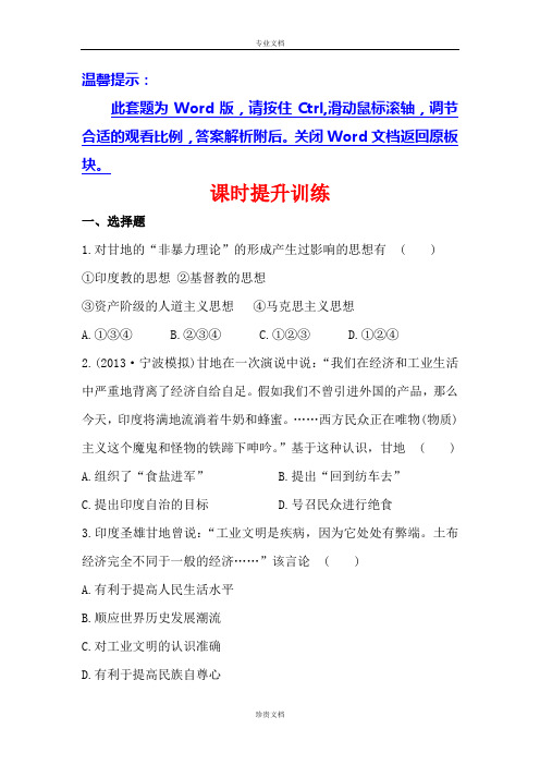 【金榜】高中历史人教选修4课时提升训练4.2 圣雄甘地 Word版含答案[ 高考]