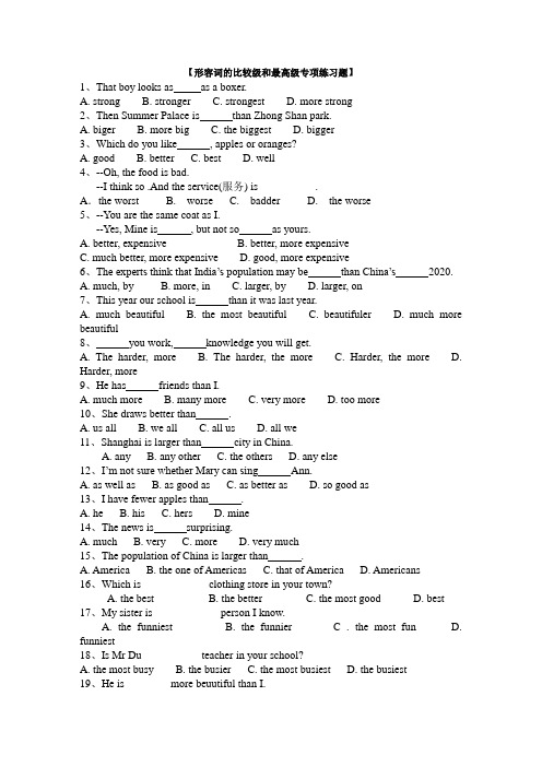 形容词的比较级和最高级专项练习题