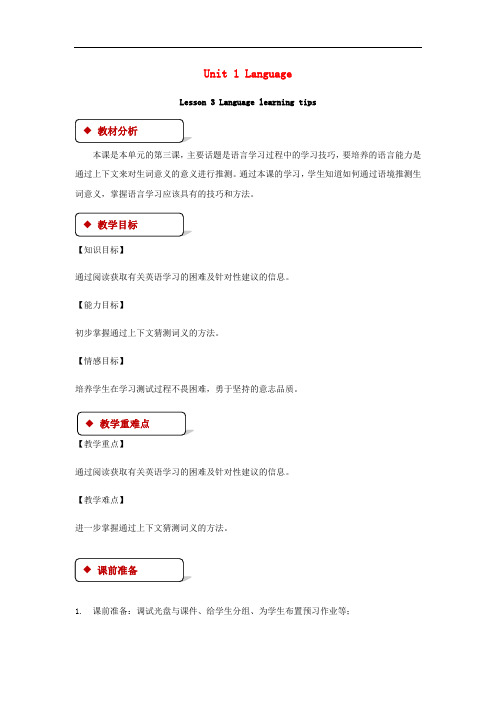 九年级英语全册 Unit 1 Language Lesson 3 Language Learning Tips教案 (新版)北师大版