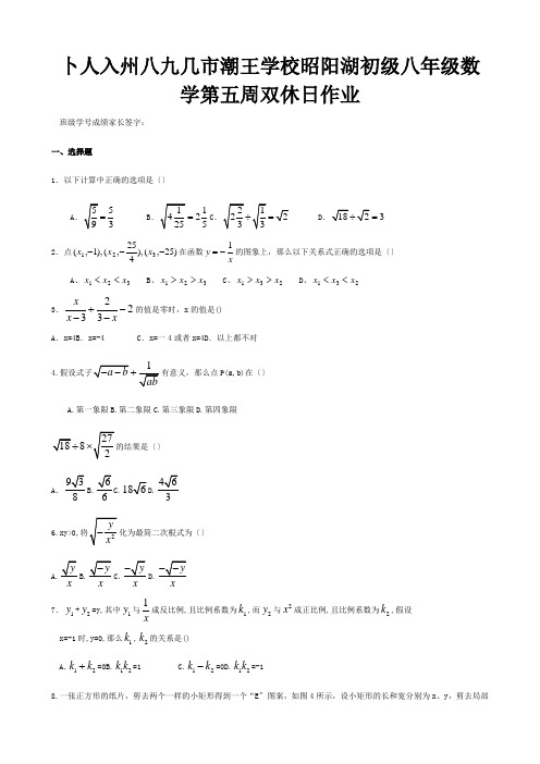 八年级数学下学期第5周双休作业试题