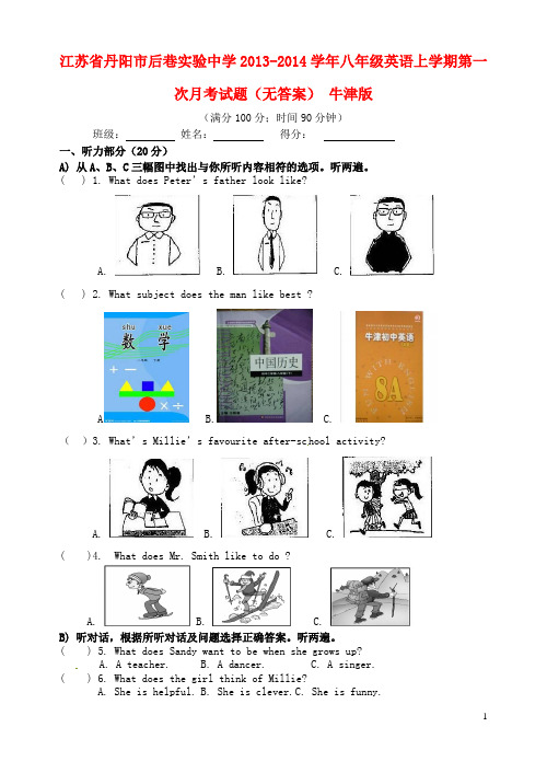 江苏省丹阳市后巷实验中学八年级英语上学期第一次月考试题(无答案) 牛津版