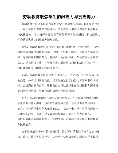 劳动教育锻炼学生的耐挫力与抗挫能力