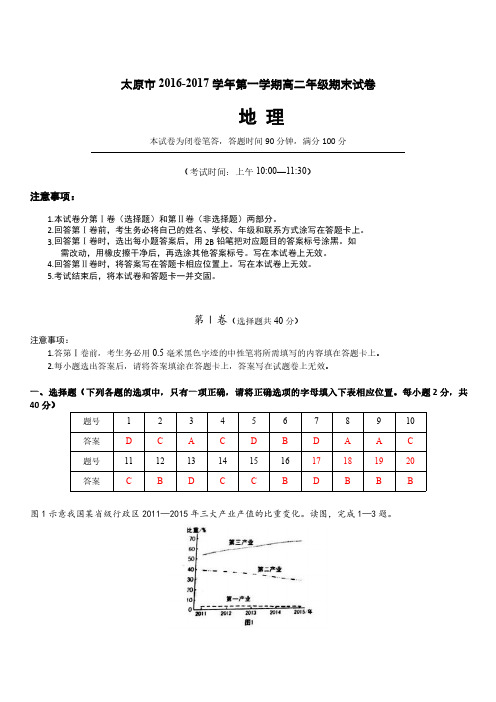 太原市高二 地理期末测试题