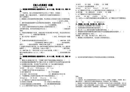 嵌入式系统试题闭卷及答案